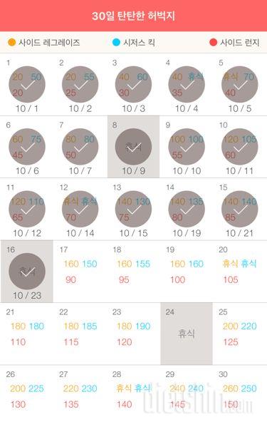 30일 탄탄한 허벅지 46일차 성공!