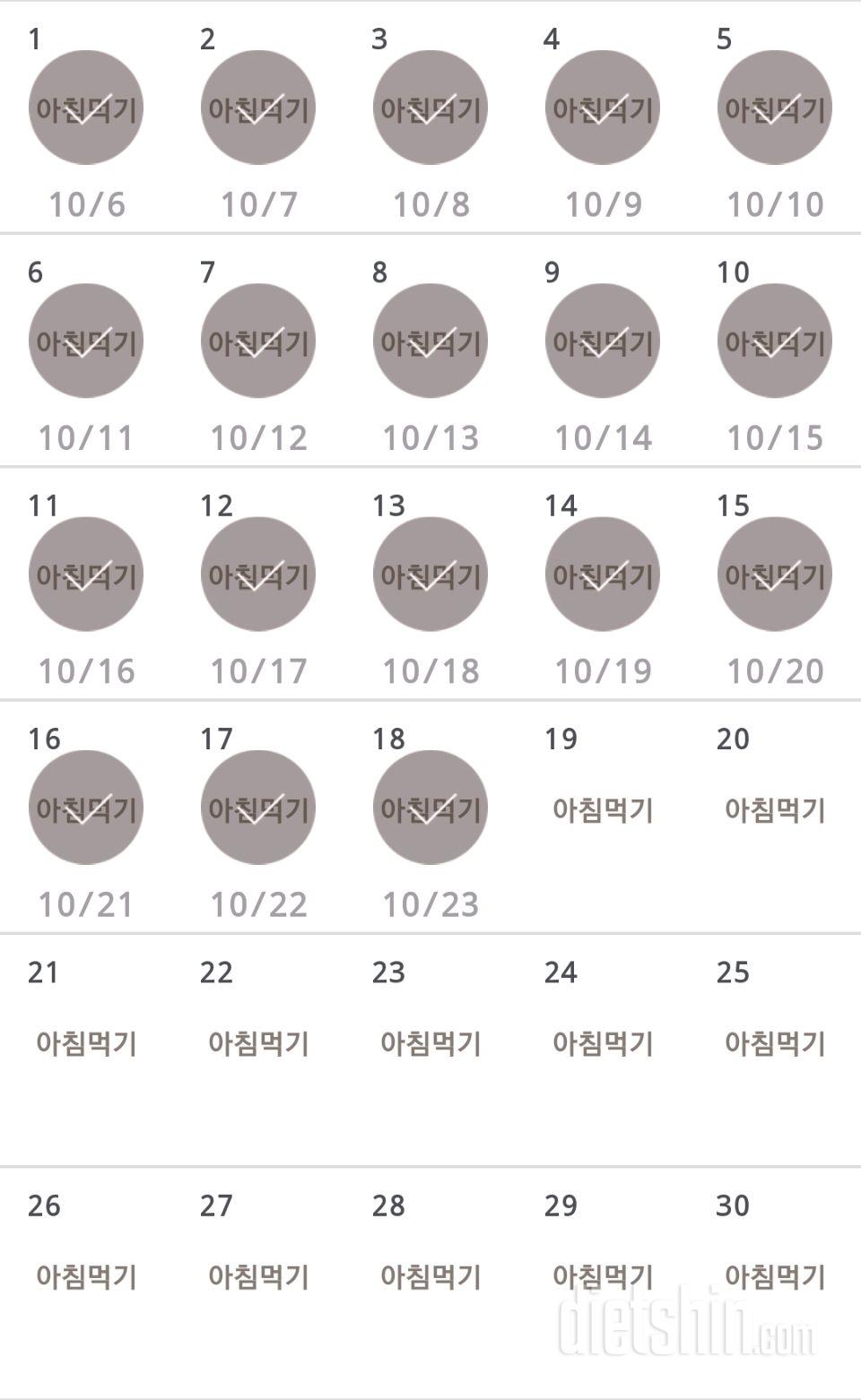 30일 아침먹기 18일차 성공!