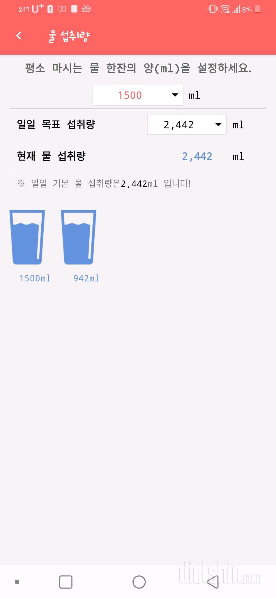 30일 하루 2L 물마시기 1일차 성공!