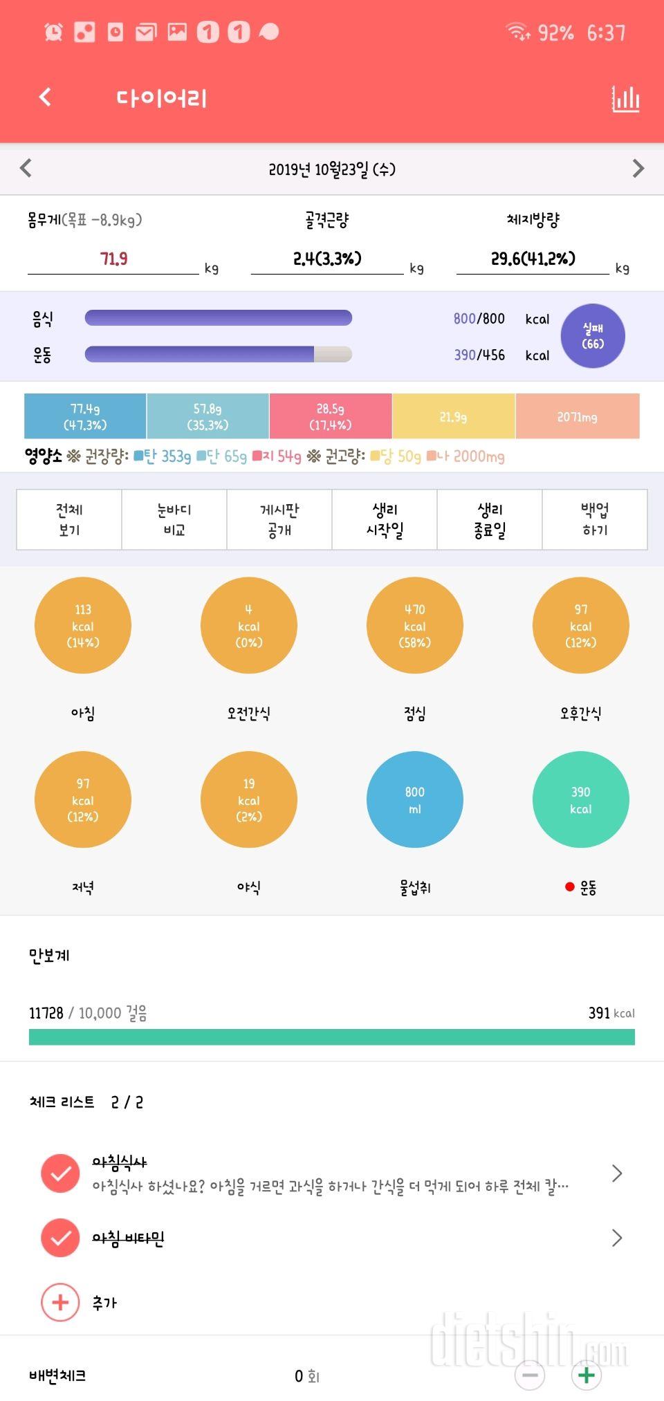 30일 아침먹기 2일차 성공!