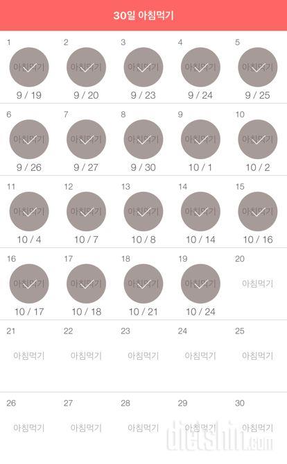 30일 아침먹기 19일차 성공!