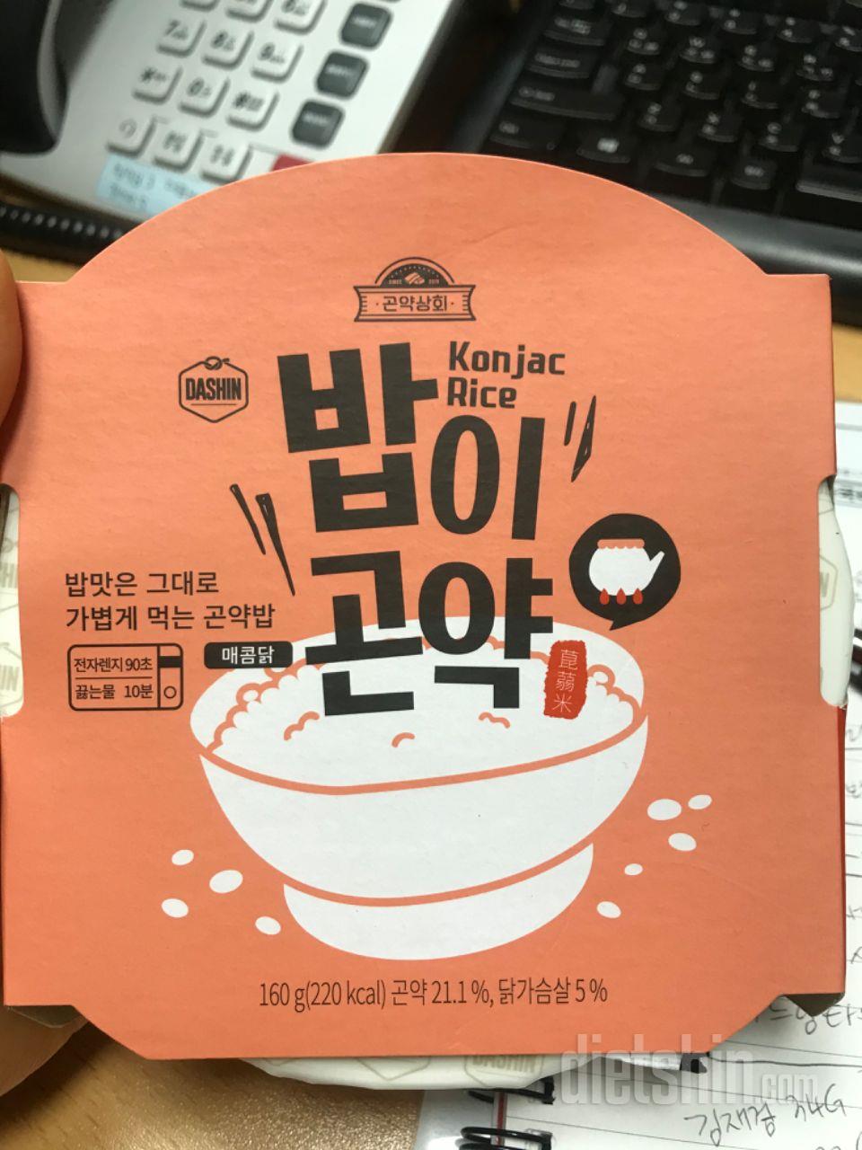 곤약밥 진심 혁명이예요 넘나 맛있..