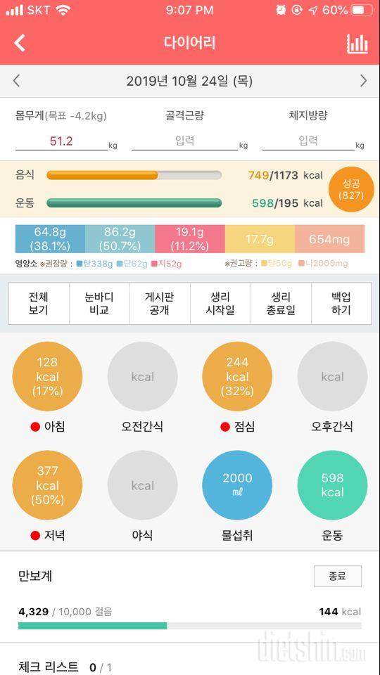 30일 1,000kcal 식단 21일차 성공!