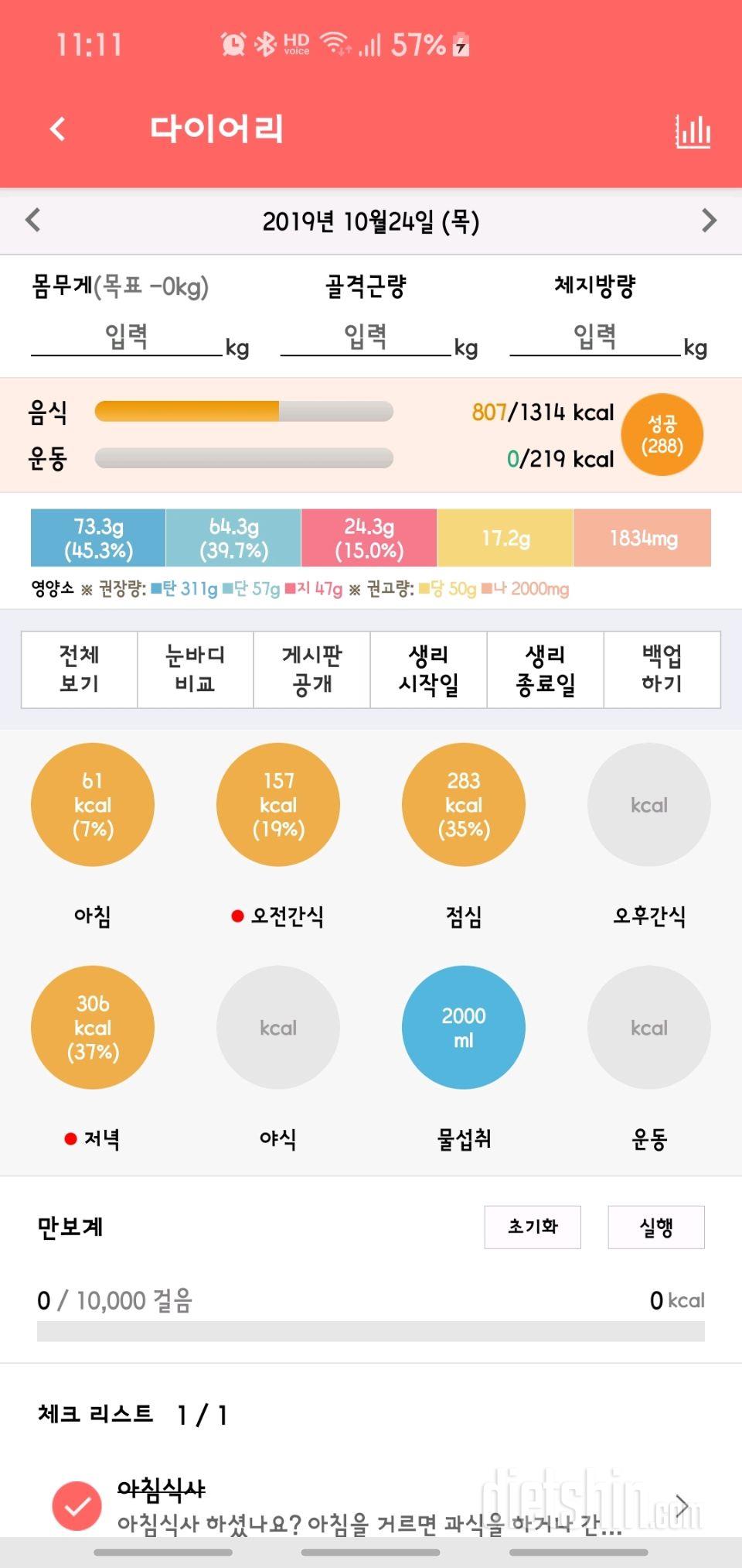 30일 하루 2L 물마시기 16일차 성공!