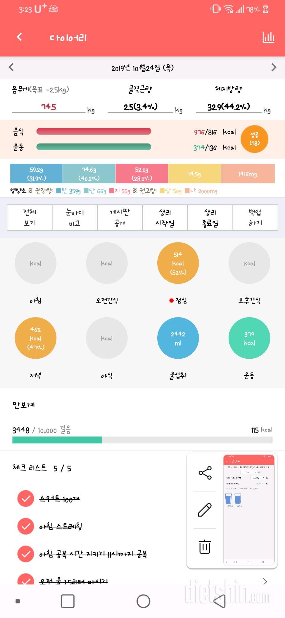 30일 당줄이기 2일차 성공!