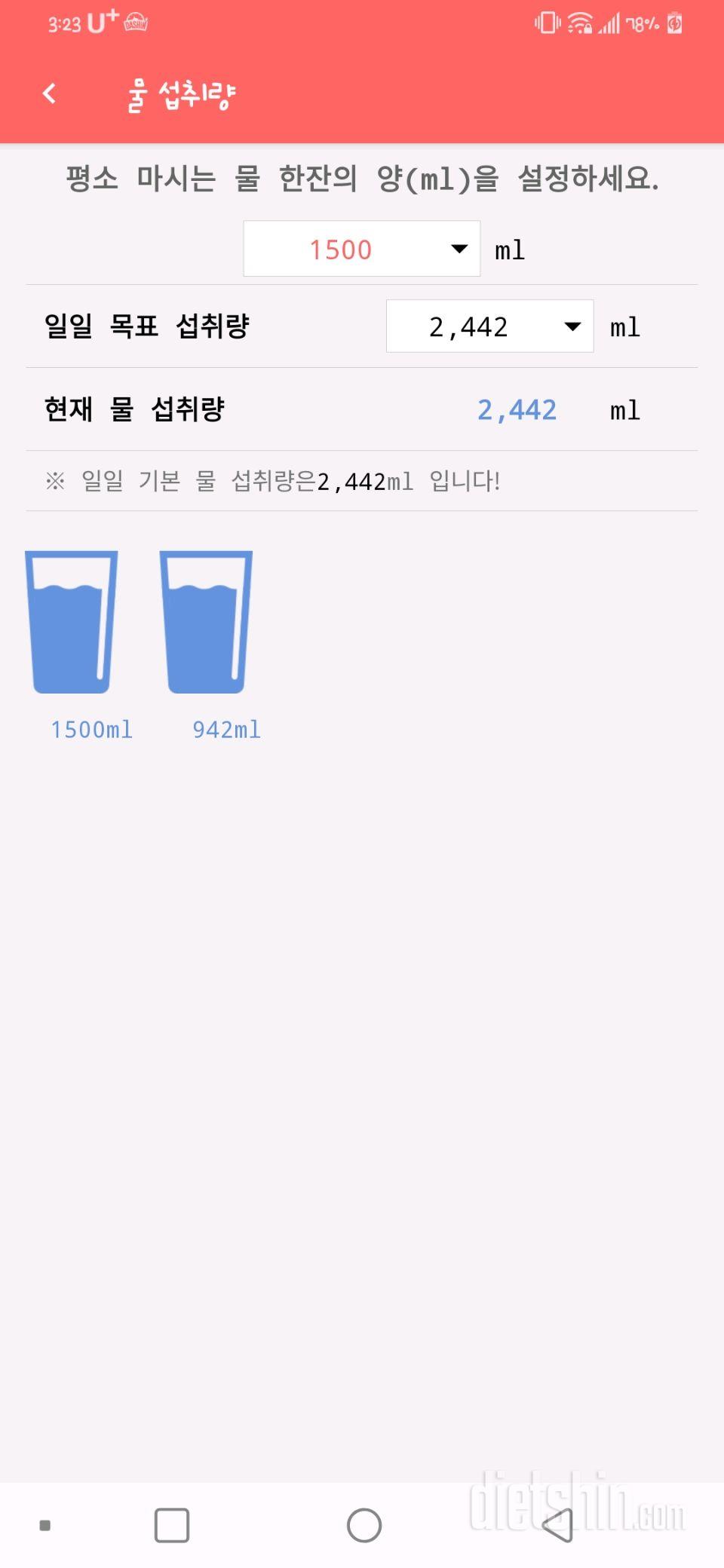 30일 하루 2L 물마시기 2일차 성공!