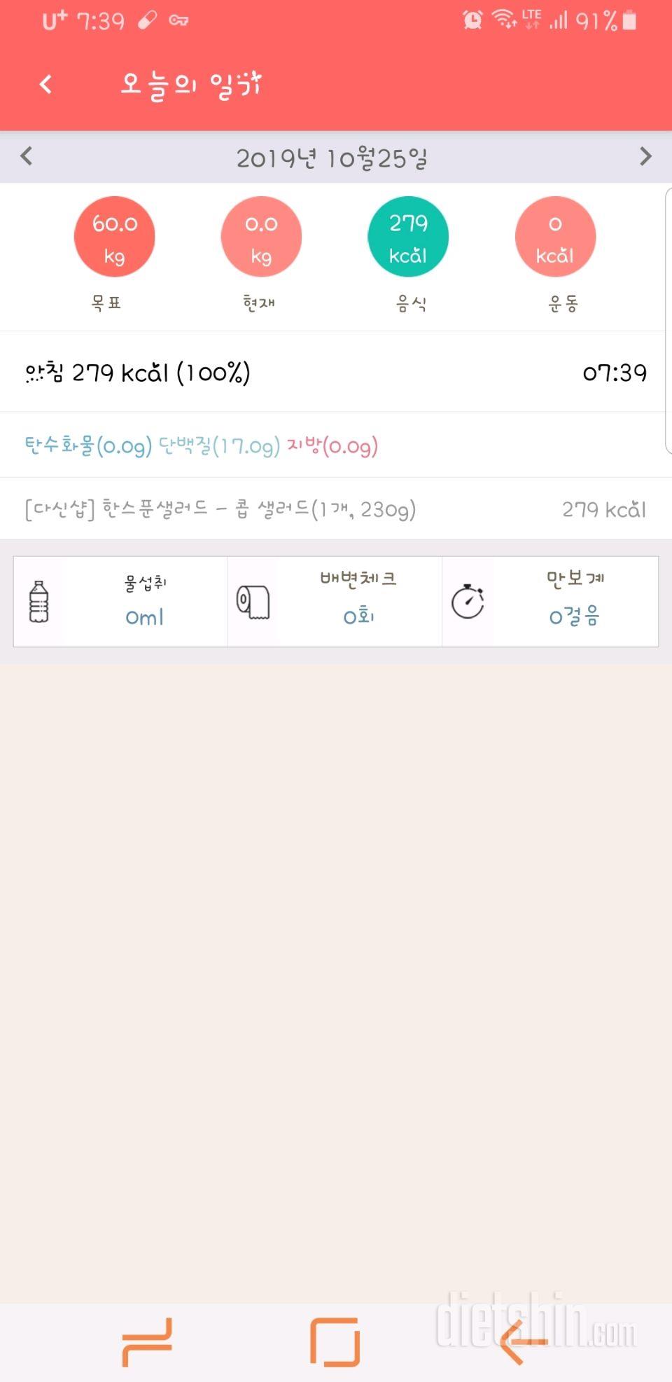 30일 아침먹기 39일차 성공!