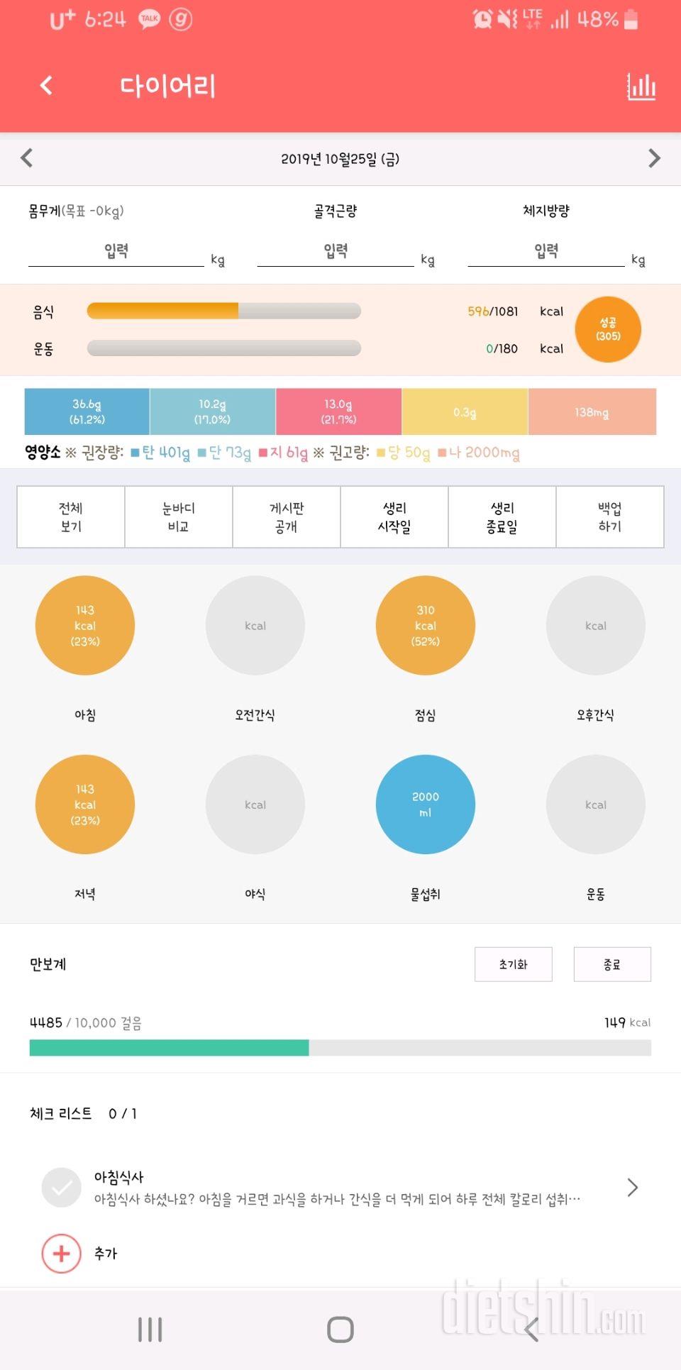 30일 1,000kcal 식단 4일차 성공!