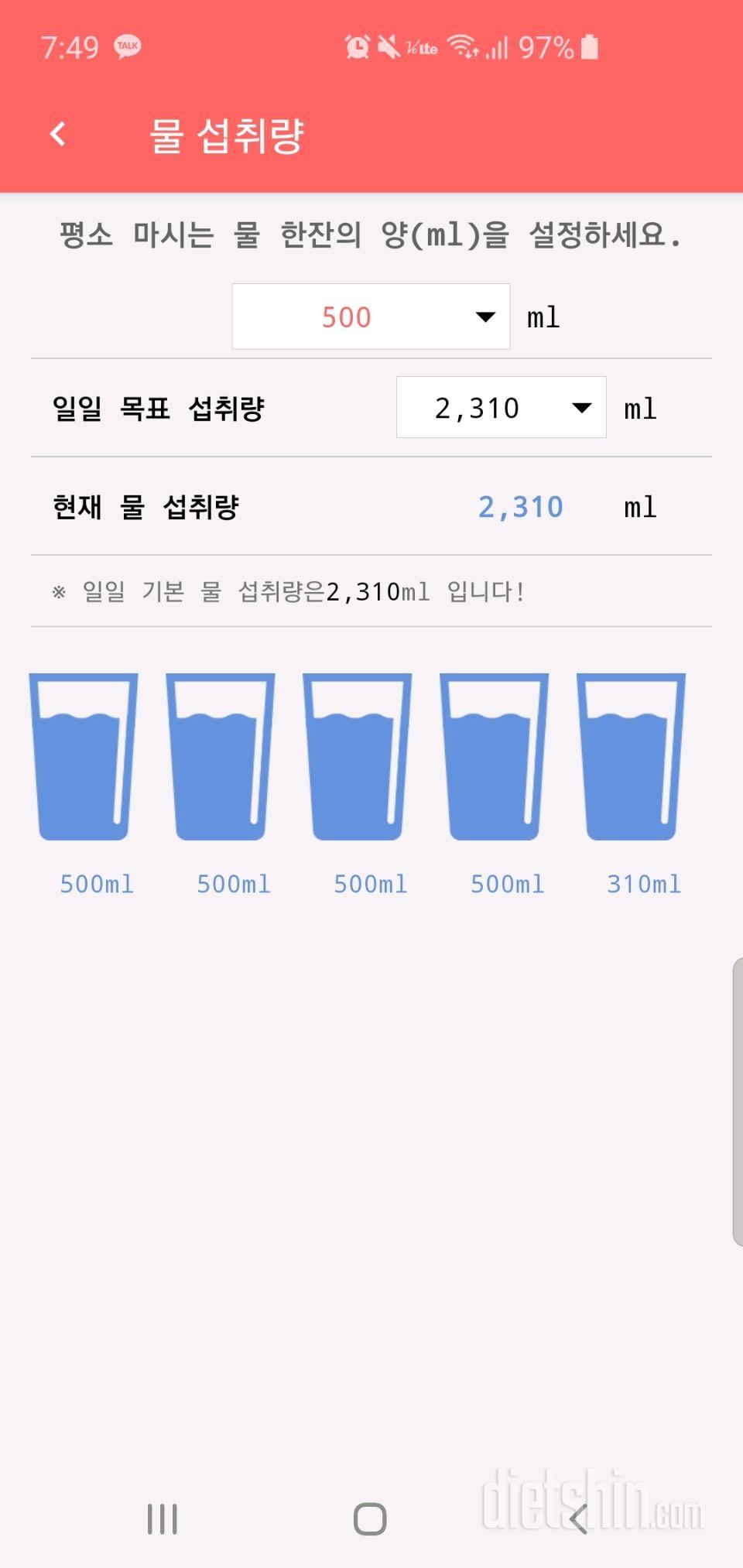 30일 하루 2L 물마시기 17일차 성공!