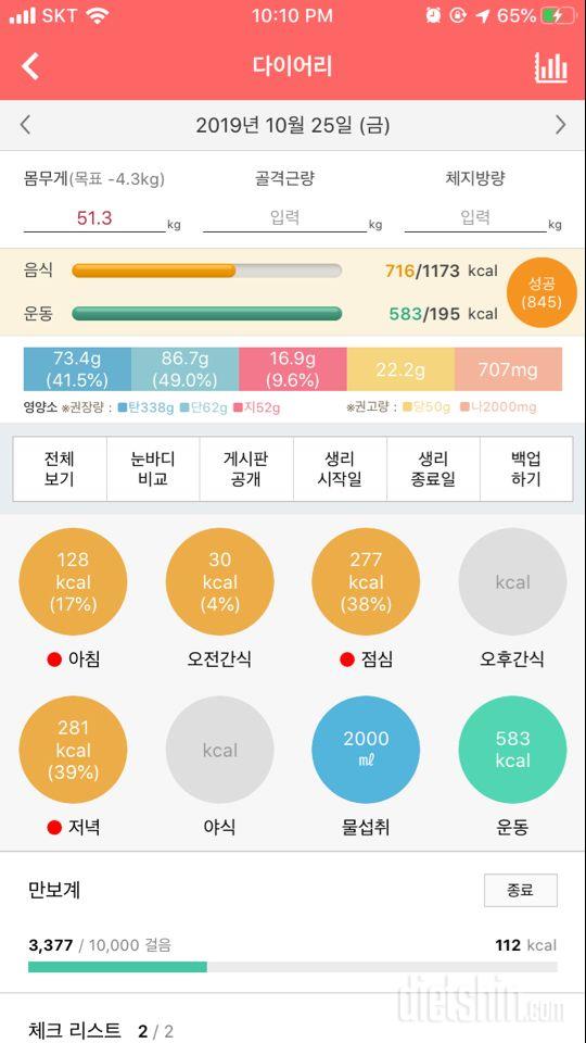 30일 1,000kcal 식단 22일차 성공!