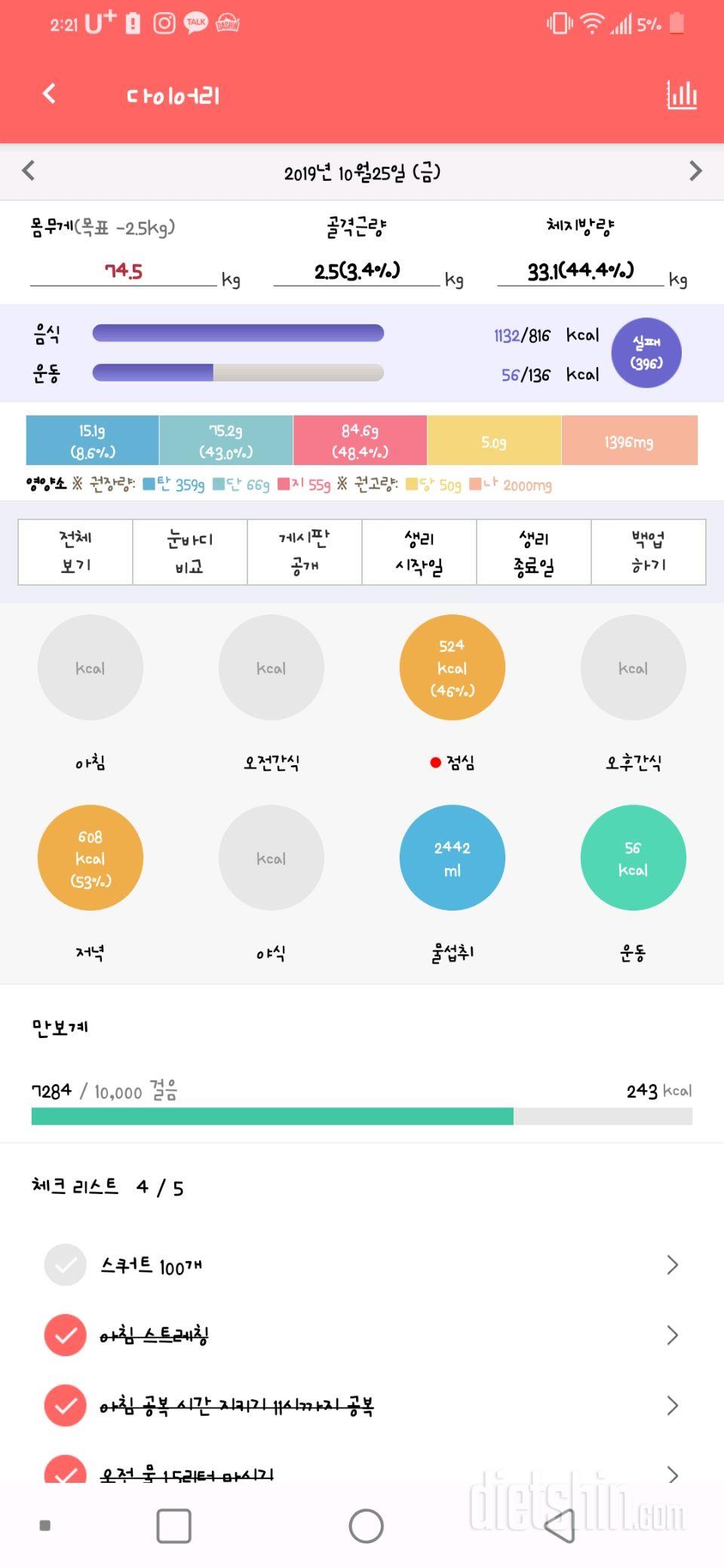 30일 당줄이기 3일차 성공!