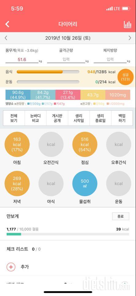 30일 1,000kcal 식단 3일차 성공!