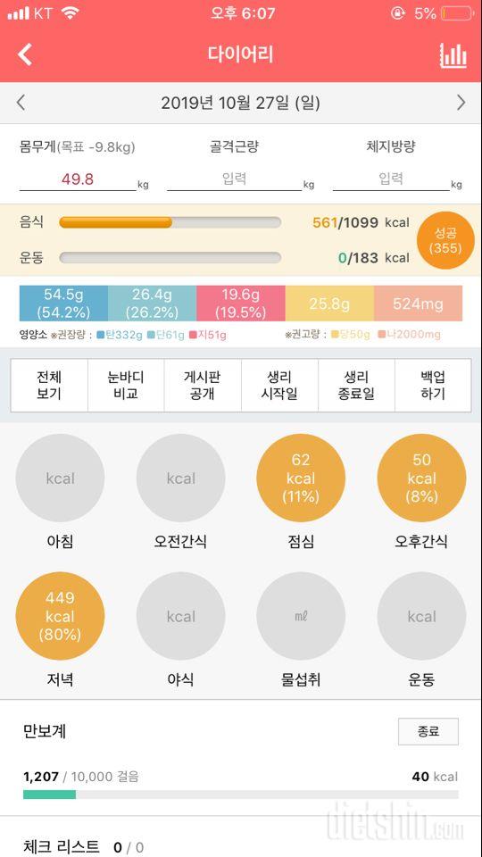 30일 1,000kcal 식단 1일차 성공!