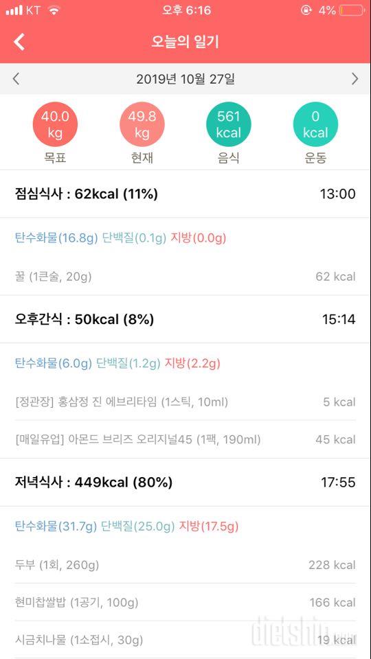 30일 밀가루 끊기 1일차 성공!