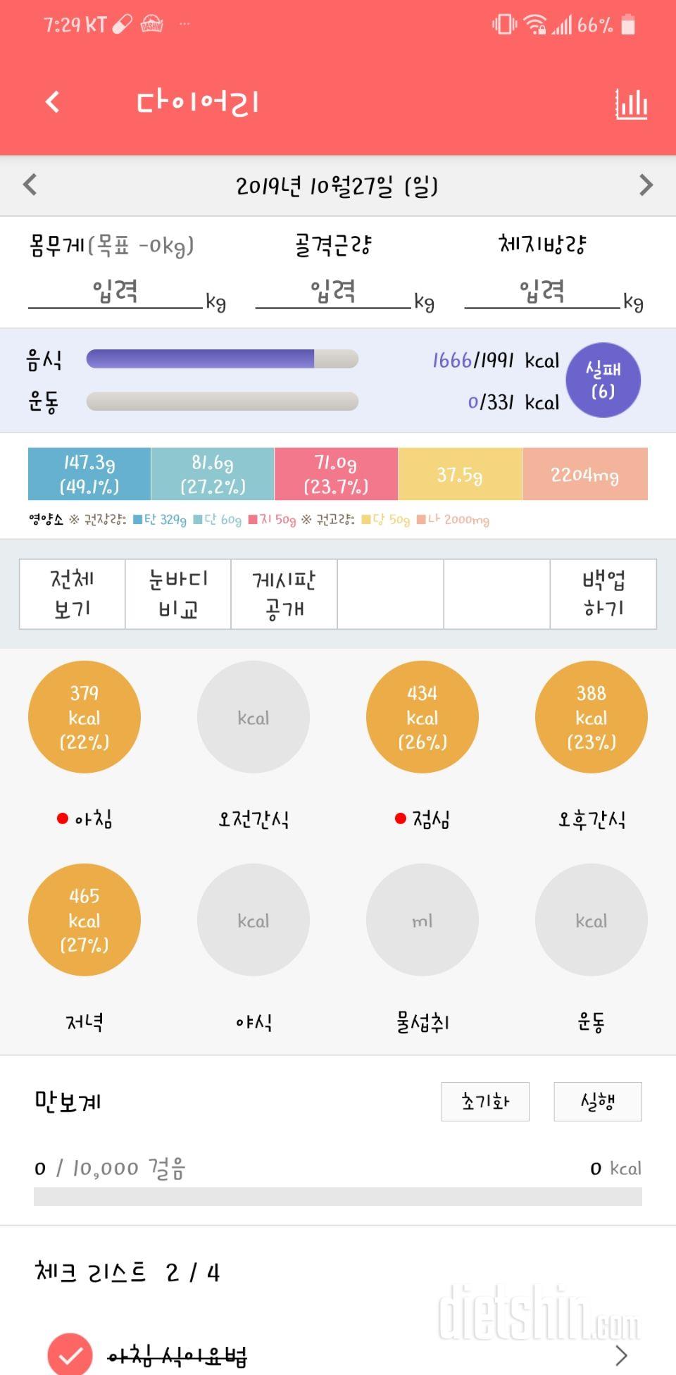 30일 야식끊기 3일차 성공!