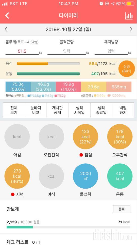 30일 1,000kcal 식단 23일차 성공!