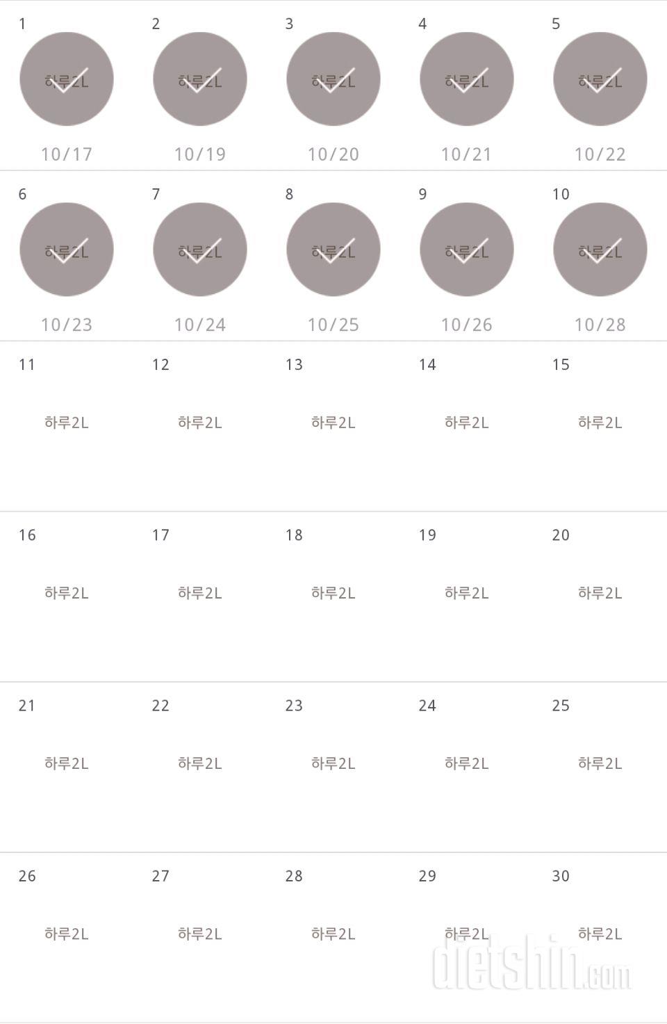 30일 하루 2L 물마시기 10일차 성공!