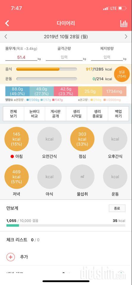 30일 1,000kcal 식단 5일차 성공!