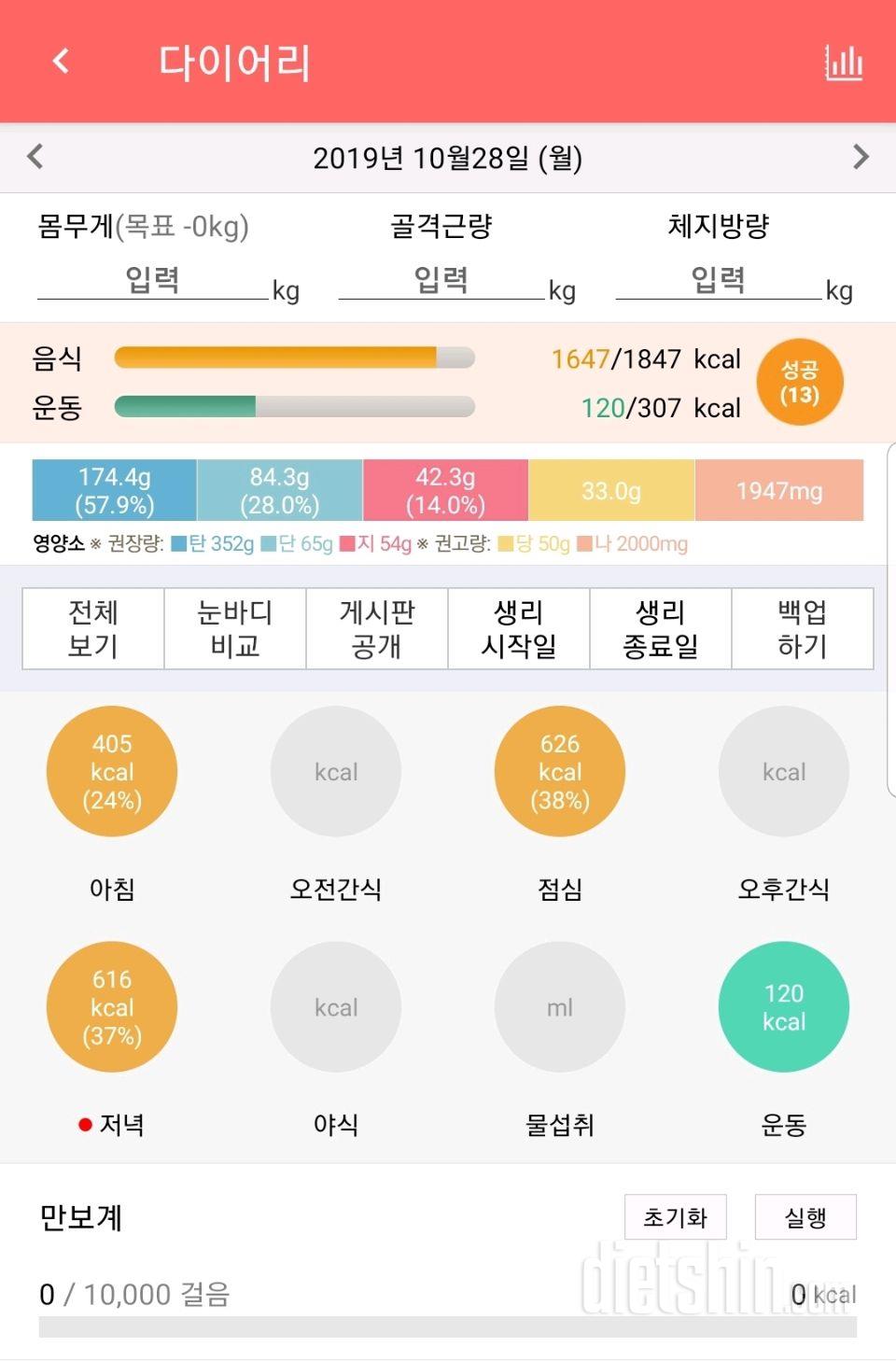 10월28일 월요일 일기