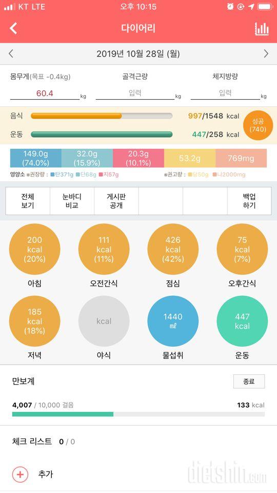 30일 1,000kcal 식단 6일차 성공!