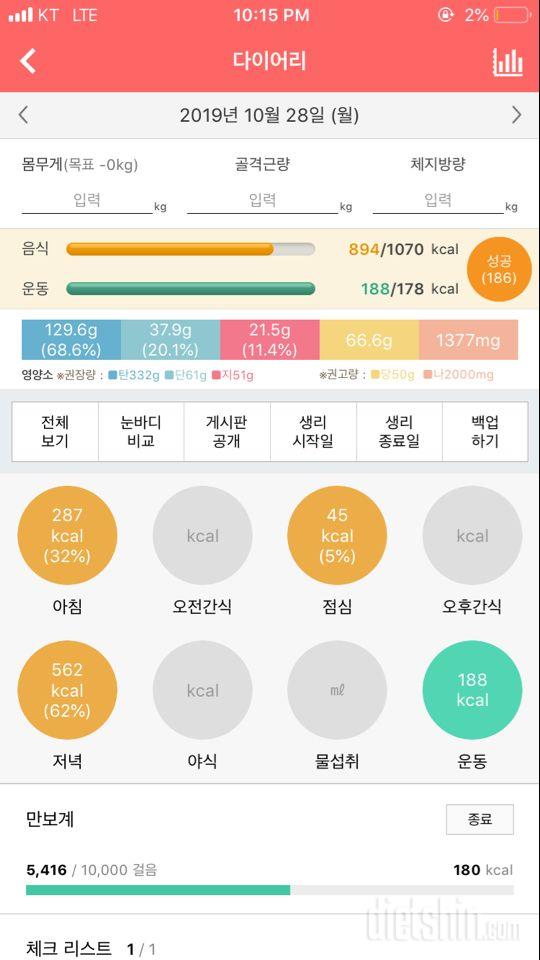 30일 1,000kcal 식단 2일차 성공!