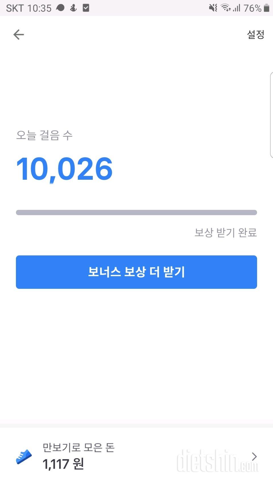 30일 만보 걷기 31일차 성공!