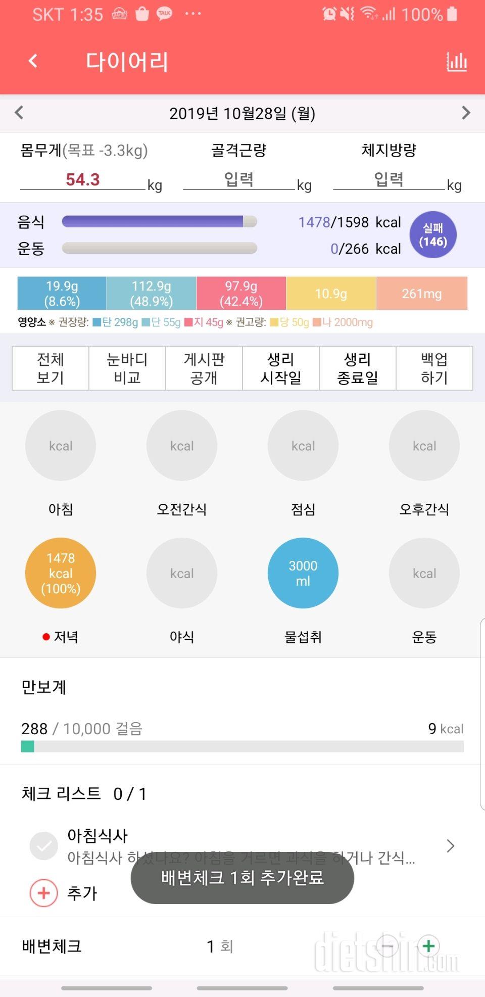 30일 하루 2L 물마시기 80일차 성공!