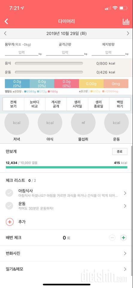 30일 만보 걷기 2일차 성공!