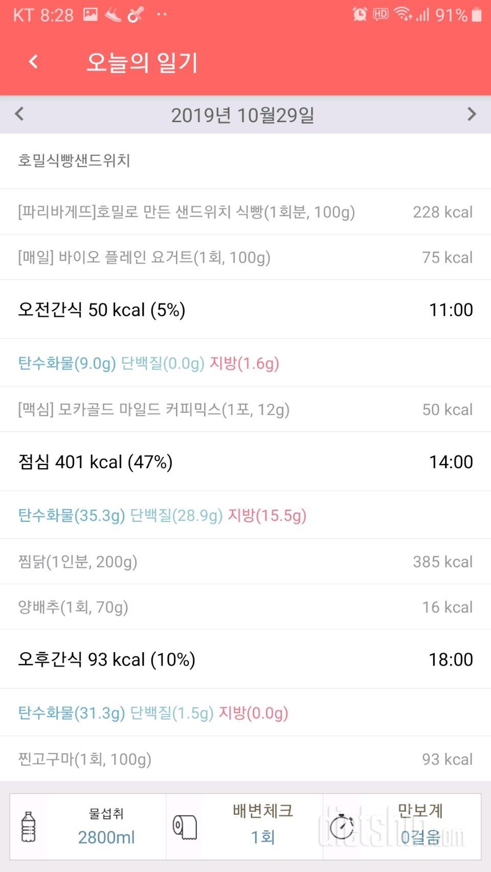 30일 밀가루 끊기 16일차 성공!