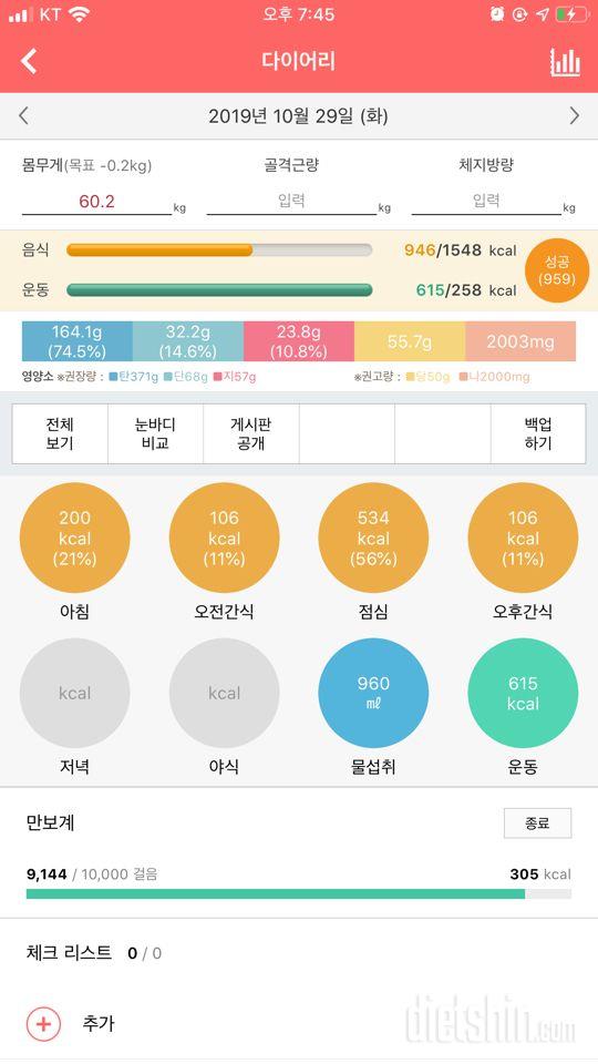 30일 야식끊기 6일차 성공!