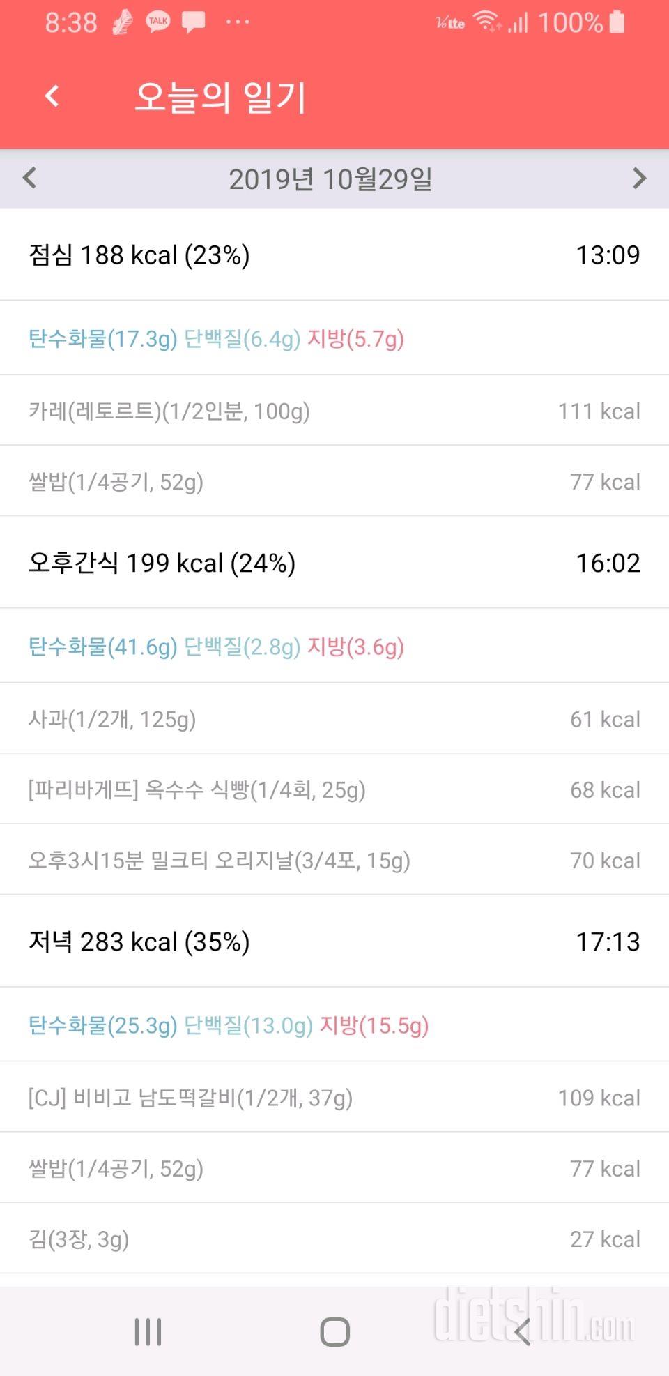 30일 1,000kcal 식단 19일차 성공!