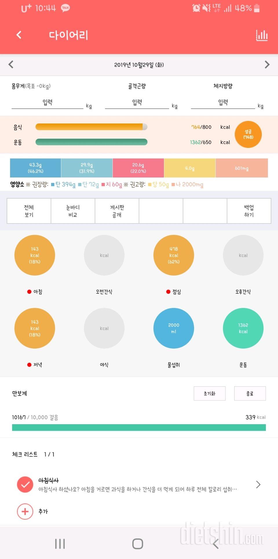 30일 만보 걷기 1일차 성공!