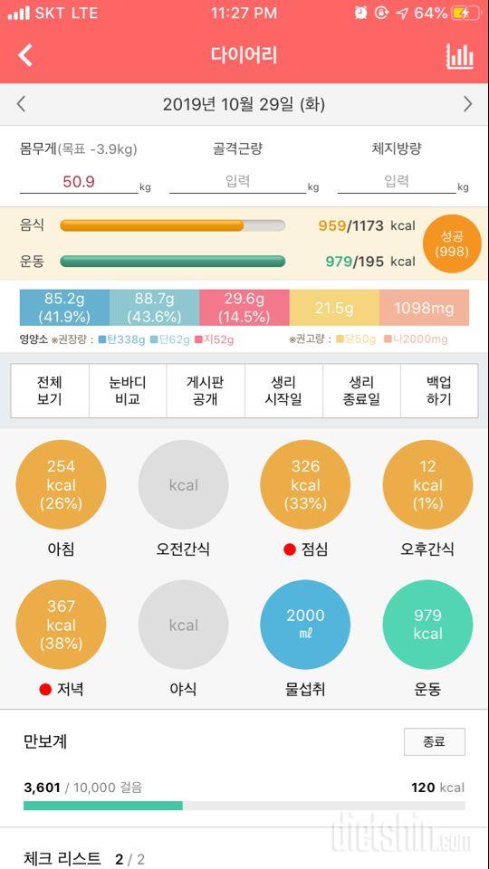 30일 1,000kcal 식단 24일차 성공!