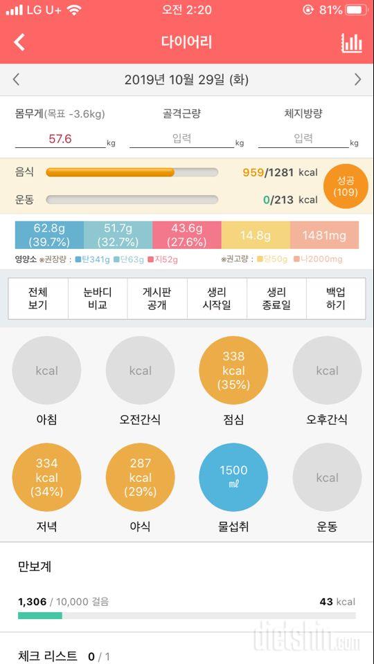 30일 1,000kcal 식단 5일차 성공!