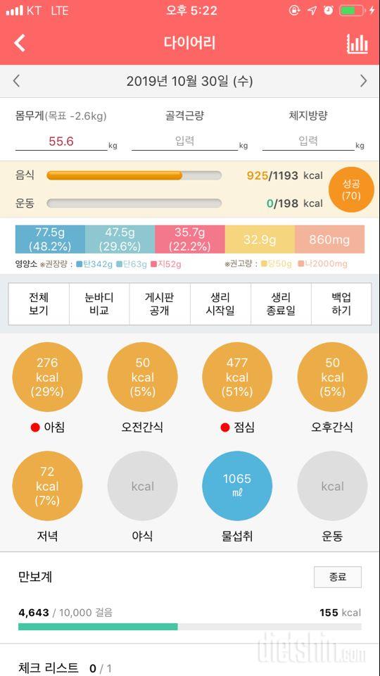 30일 1,000kcal 식단 2일차 성공!