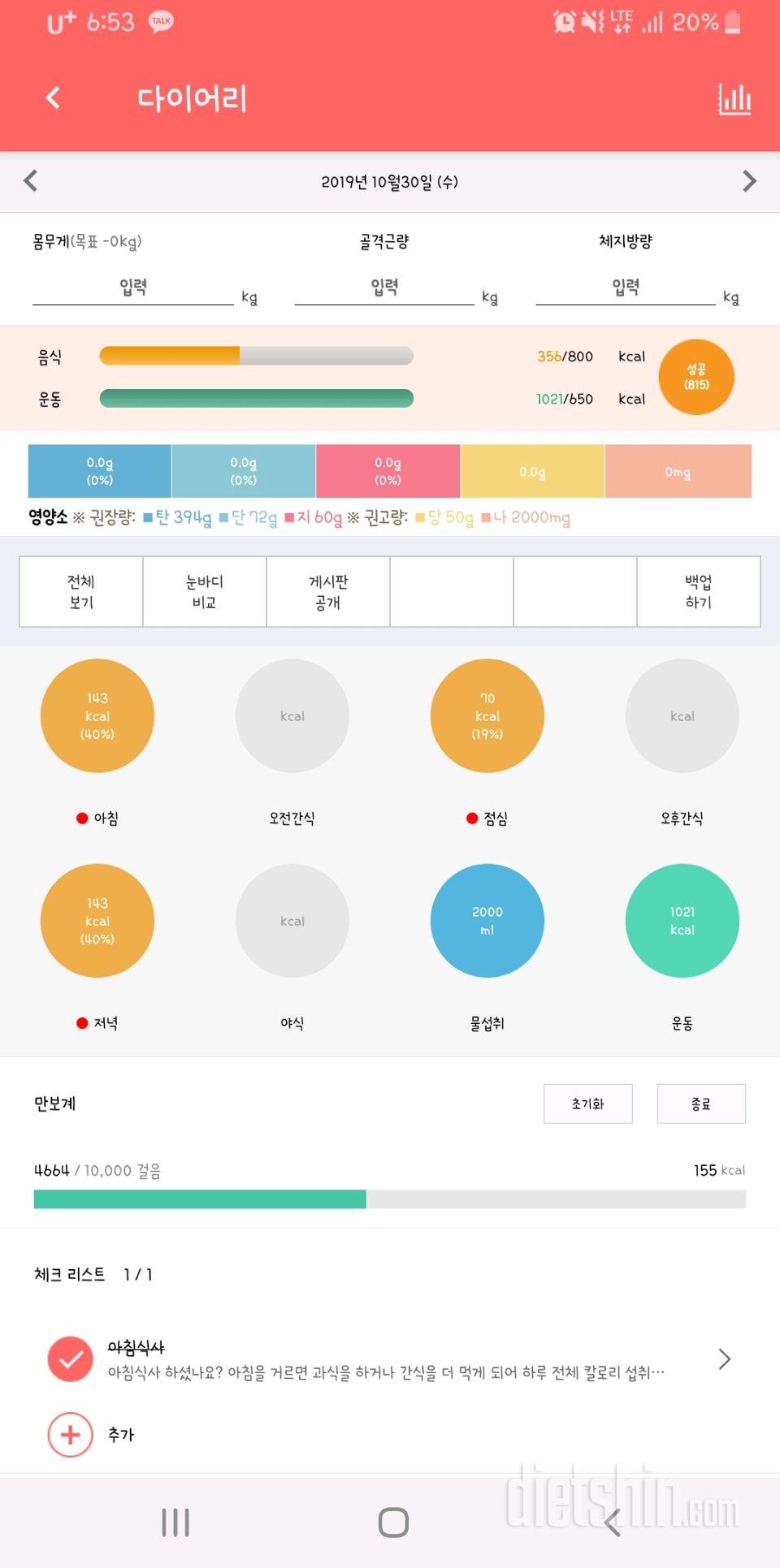 30일 1,000kcal 식단 7일차 성공!