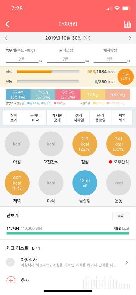 30일 1,000kcal 식단 3일차 성공!