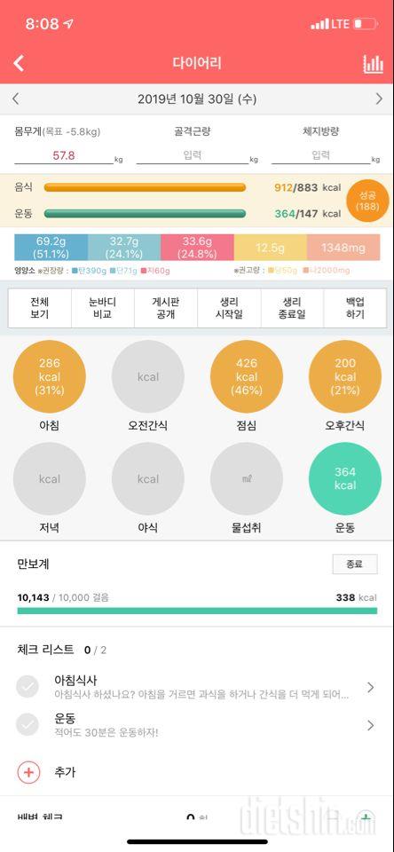 30일 1,000kcal 식단 2일차 성공!