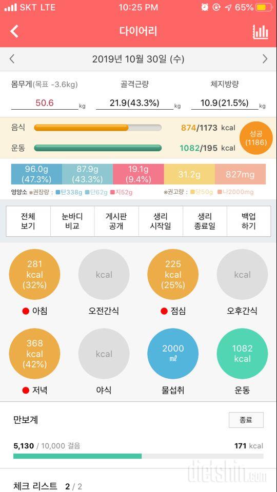 30일 1,000kcal 식단 25일차 성공!