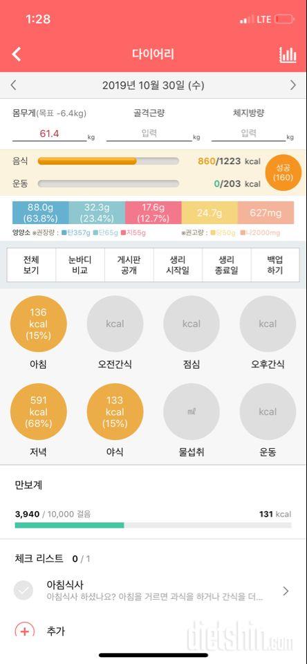 30일 1,000kcal 식단 3일차 성공!