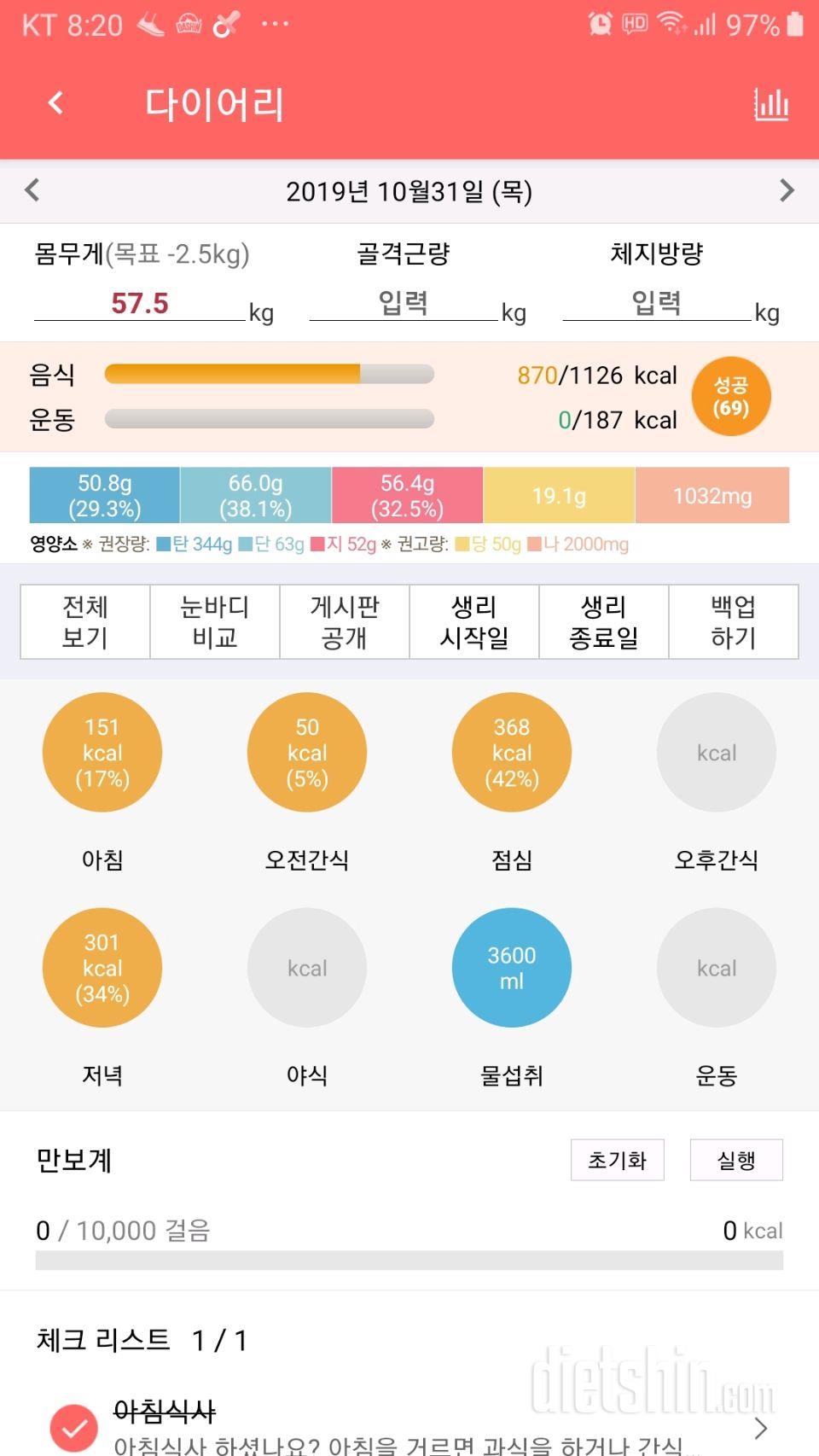 30일 1,000kcal 식단 2일차 성공!