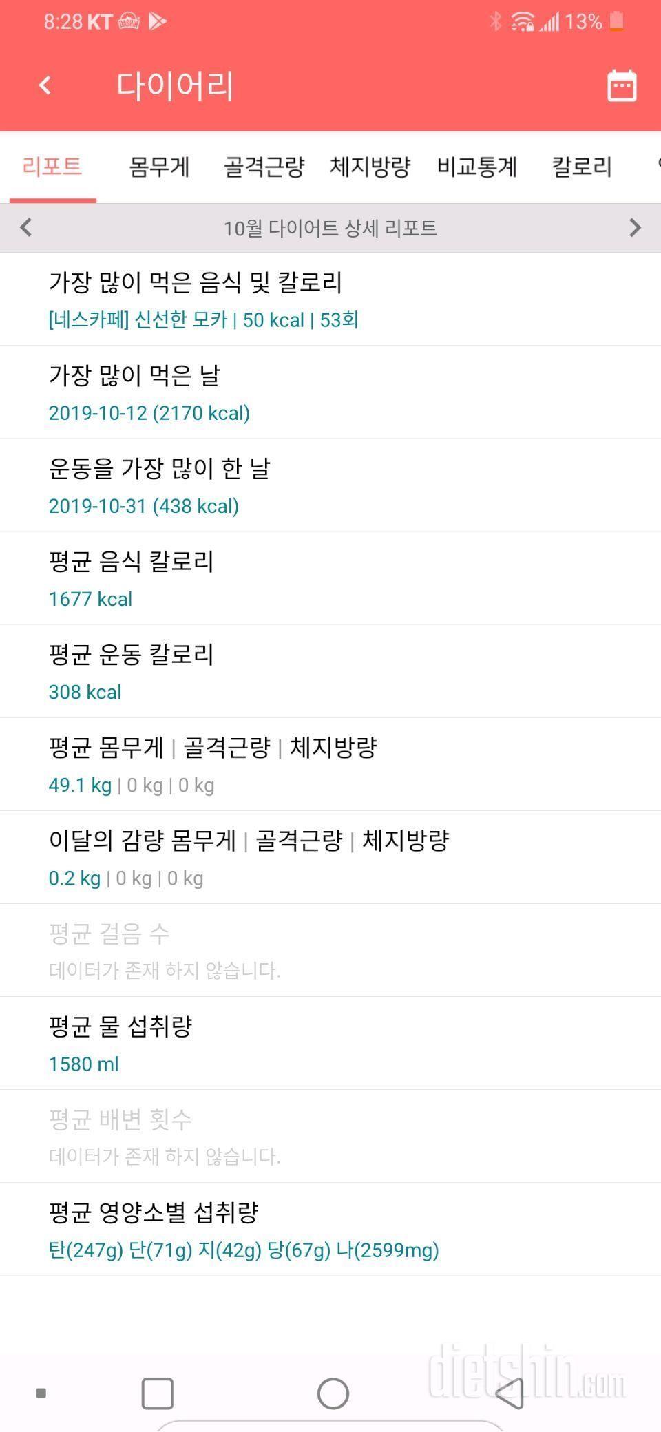 🍂2019년 10월 마감🍂