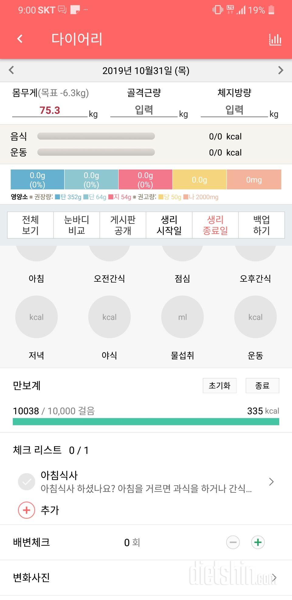 30일 만보 걷기 1일차 성공!