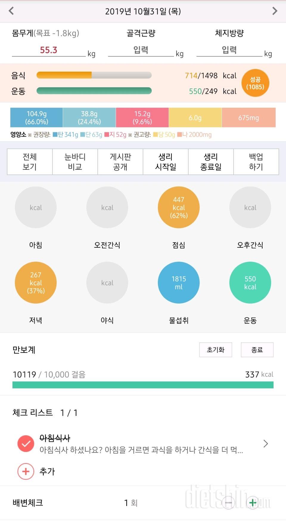 30일 1,000kcal 식단 1일차 성공!