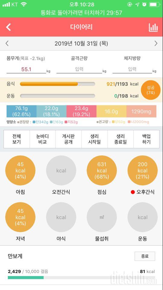 30일 1,000kcal 식단 3일차 성공!