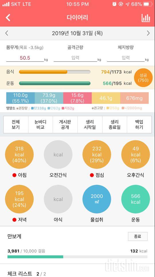 30일 하루 2L 물마시기 26일차 성공!