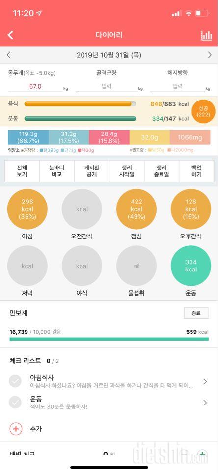 30일 만보 걷기 4일차 성공!