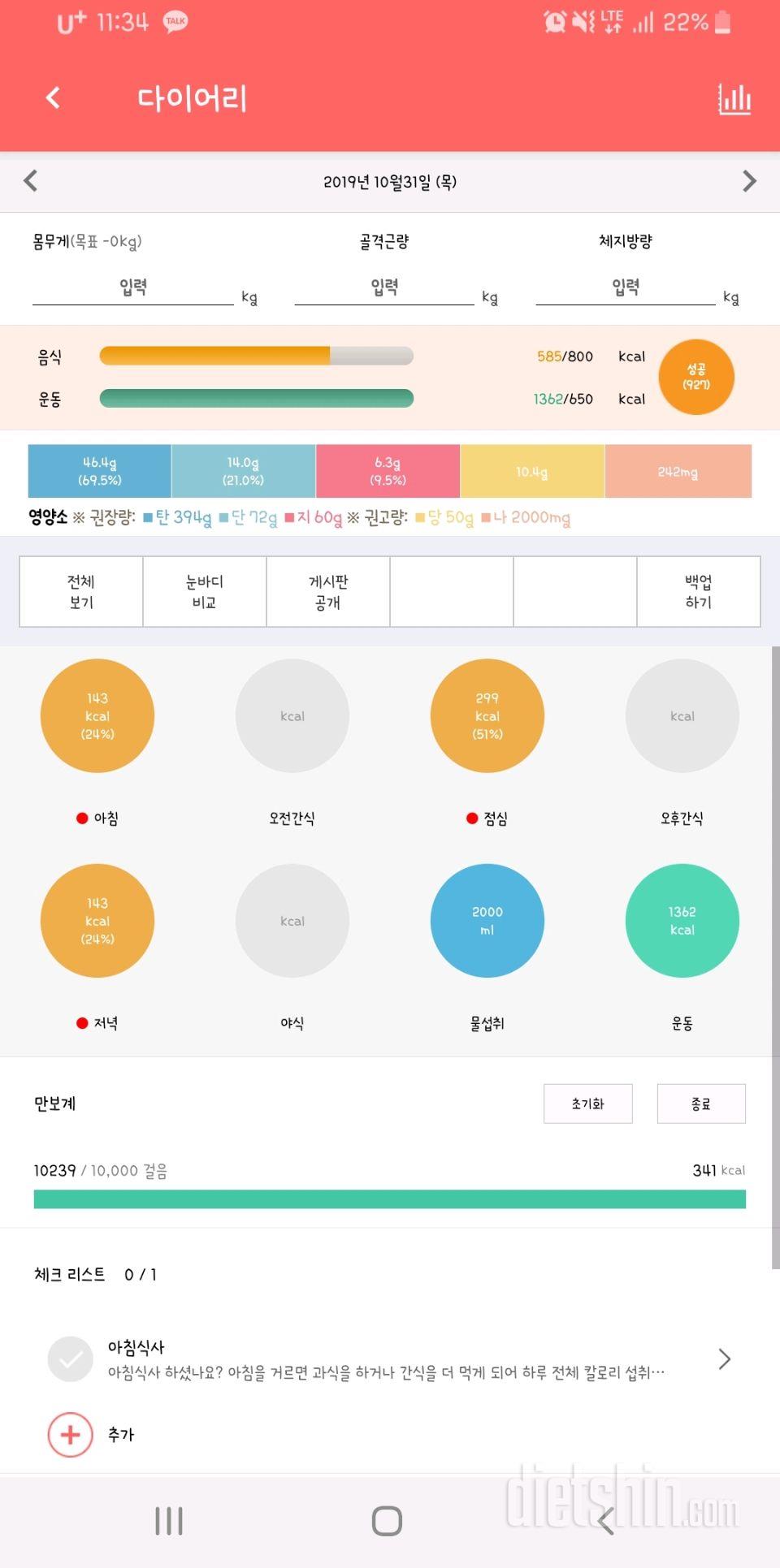 30일 1,000kcal 식단 8일차 성공!