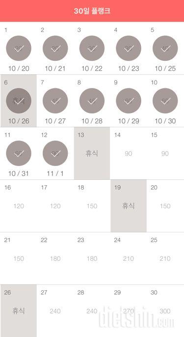 30일 플랭크 12일차 성공!