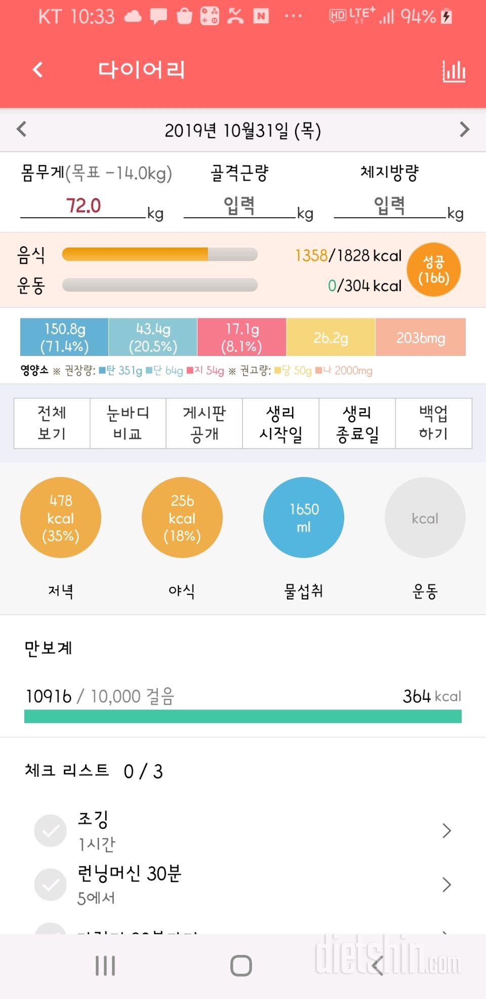 30일 만보 걷기 1일차 성공!